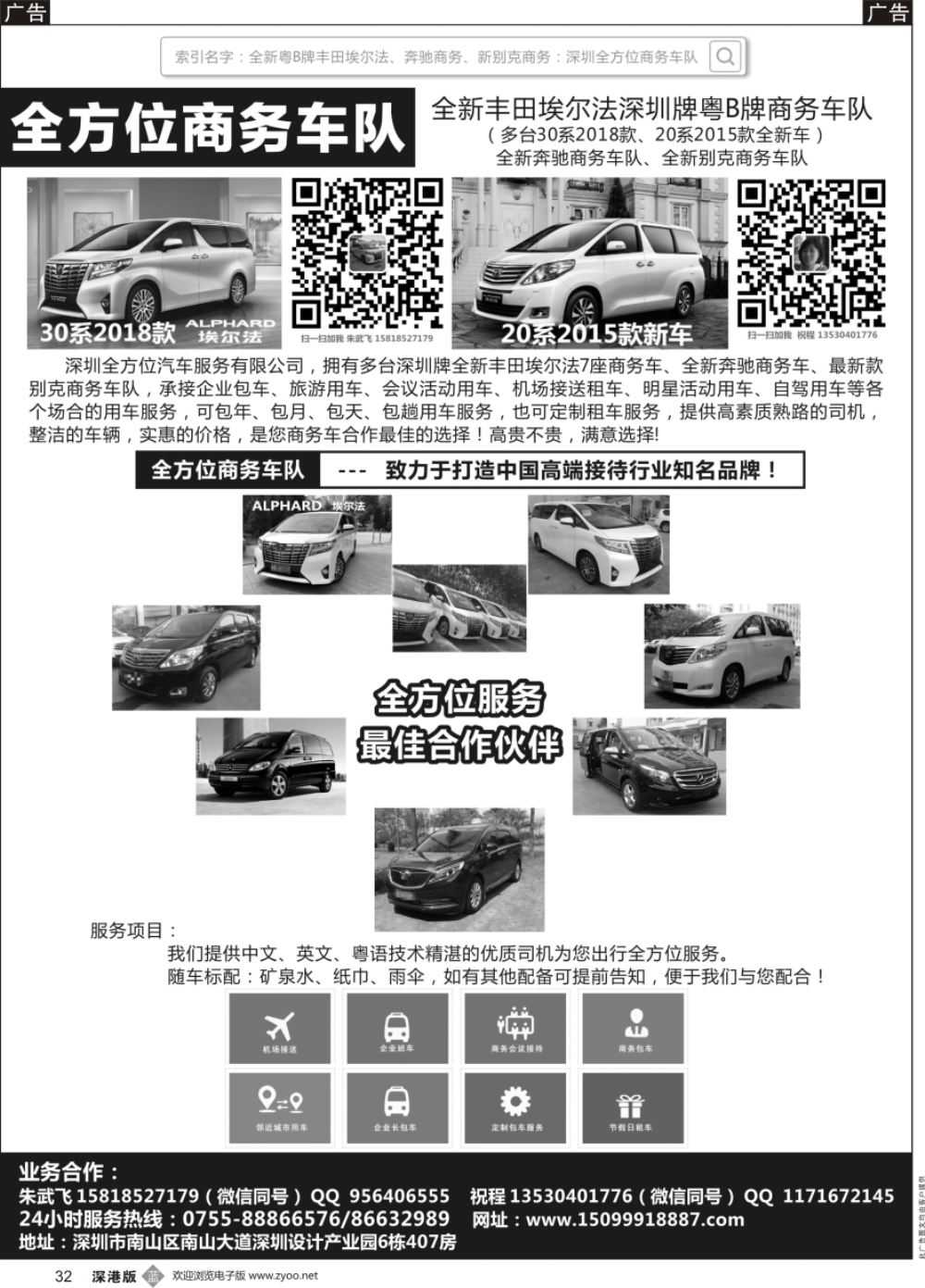 b黑032  深圳全方位埃尔法车队-大量全新粤B牌丰田埃尔法 高贵不贵