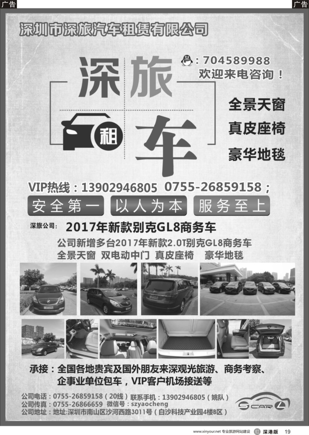 r黑019  新款别克GL8商务车