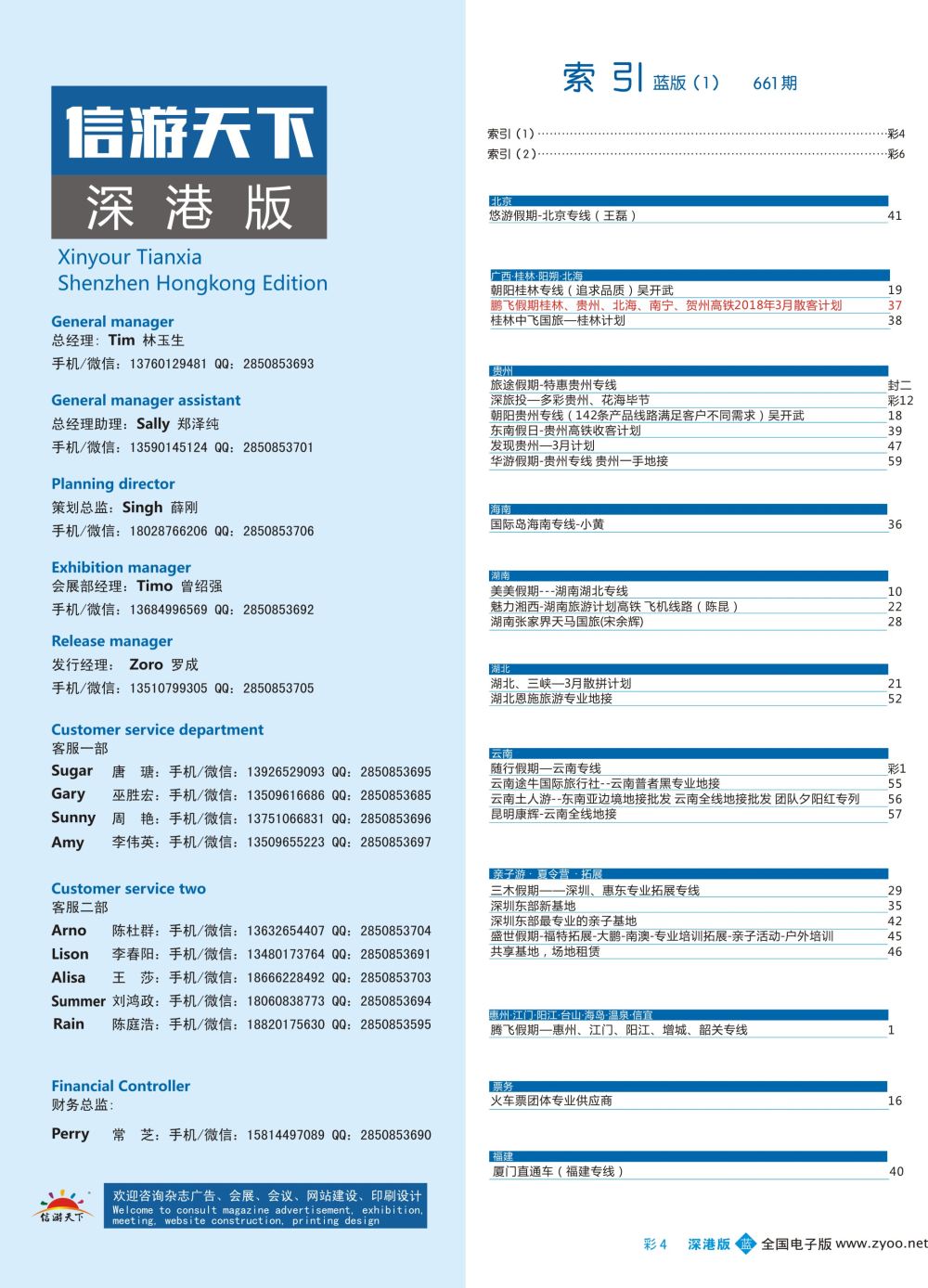 蓝彩004 661期 深港版蓝版目录