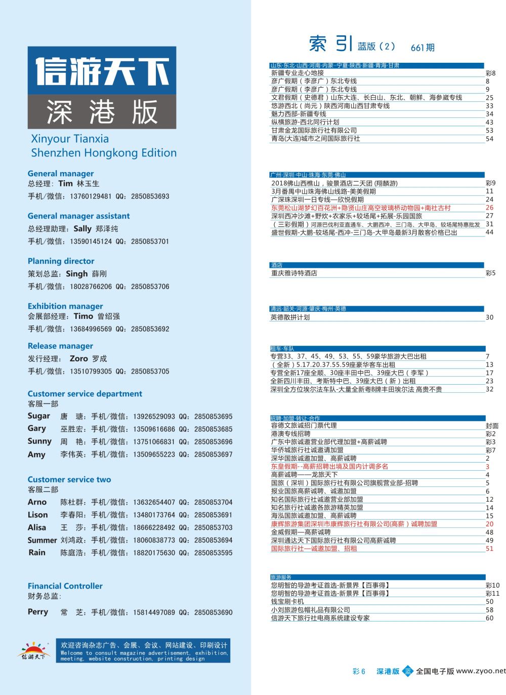 蓝彩006 661期 深港版蓝版目录