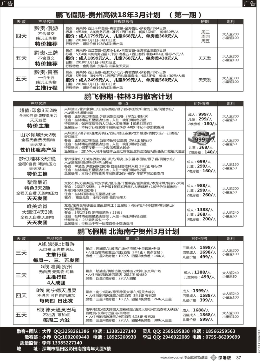 b黑037  鹏飞假期桂林、贵州、北海、南宁、贺州高铁2018年3月散客计划