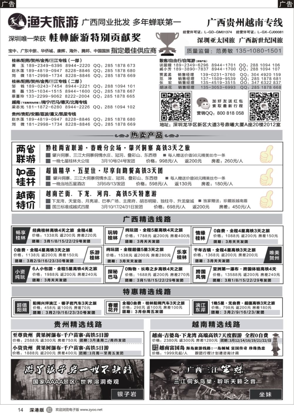 r黑014  【渔夫旅游】-广西贵州越南专线