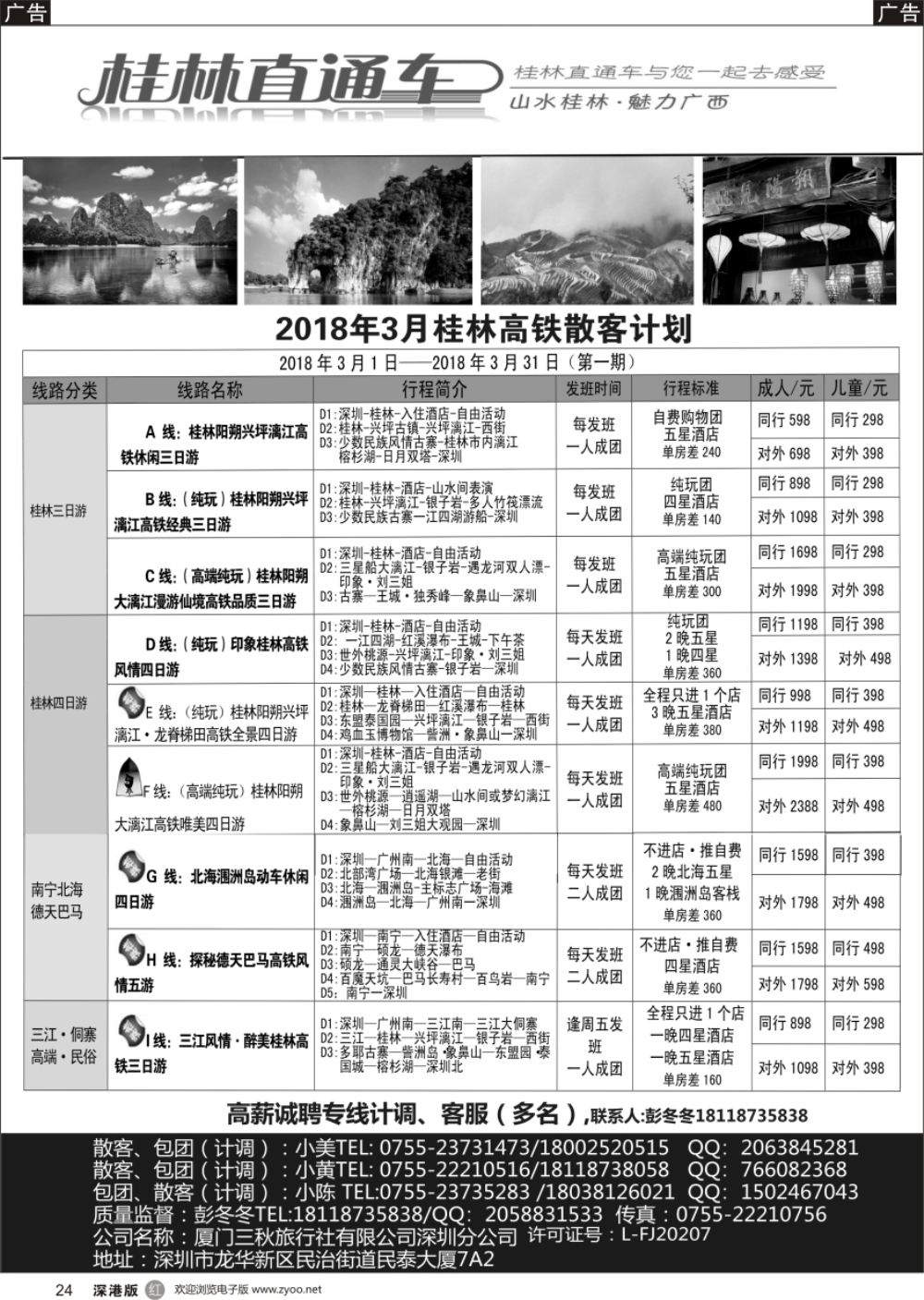 r黑024  桂林直通车—桂林高铁专线