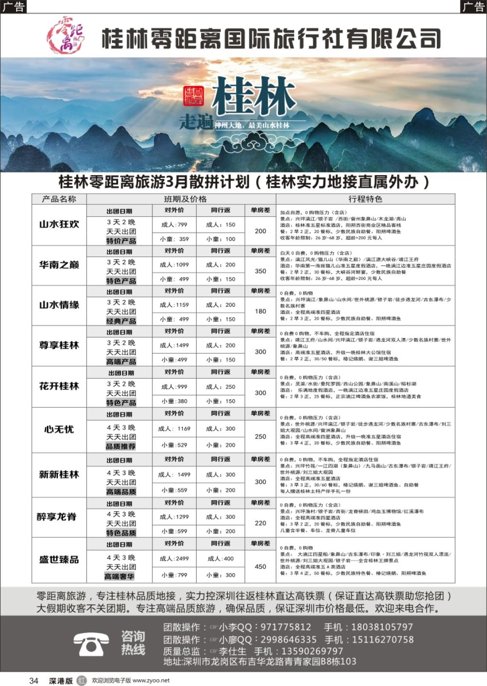 r黑034  桂林零距离旅游3月散拼计划（桂林实力地接直属外办）
