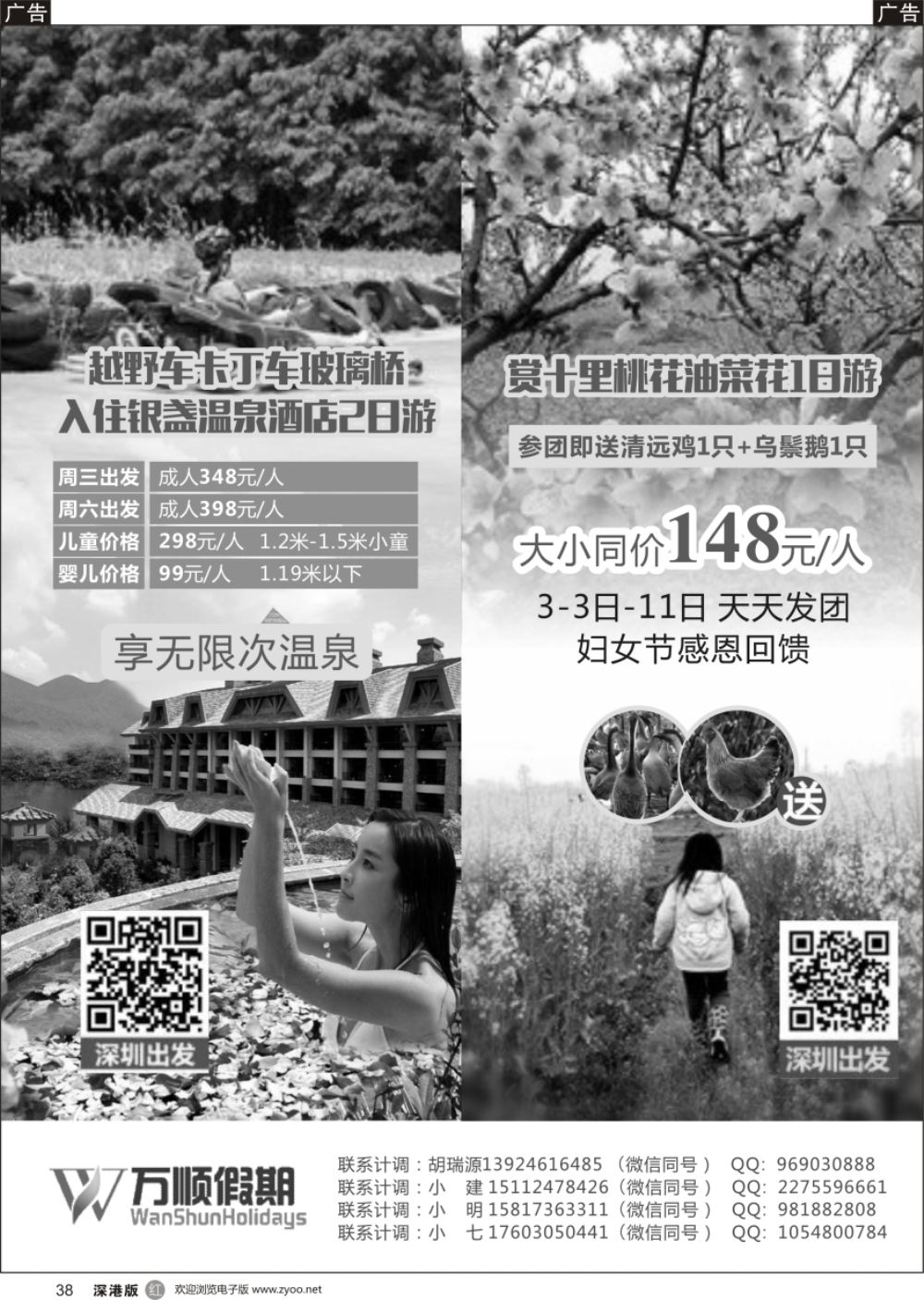 r黑038  万顺假期-清远专线