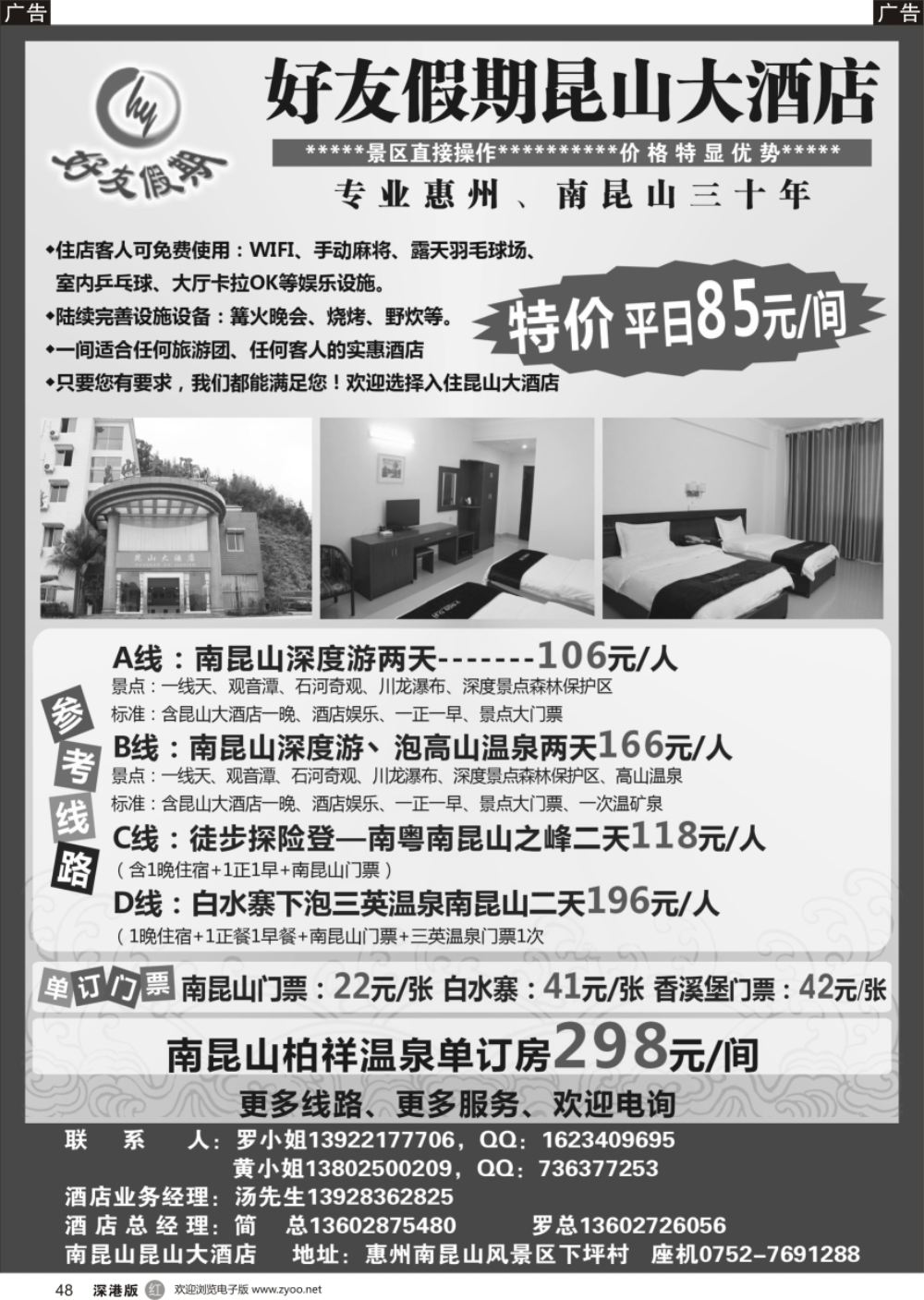 r黑048  好友假期－昆山大酒店