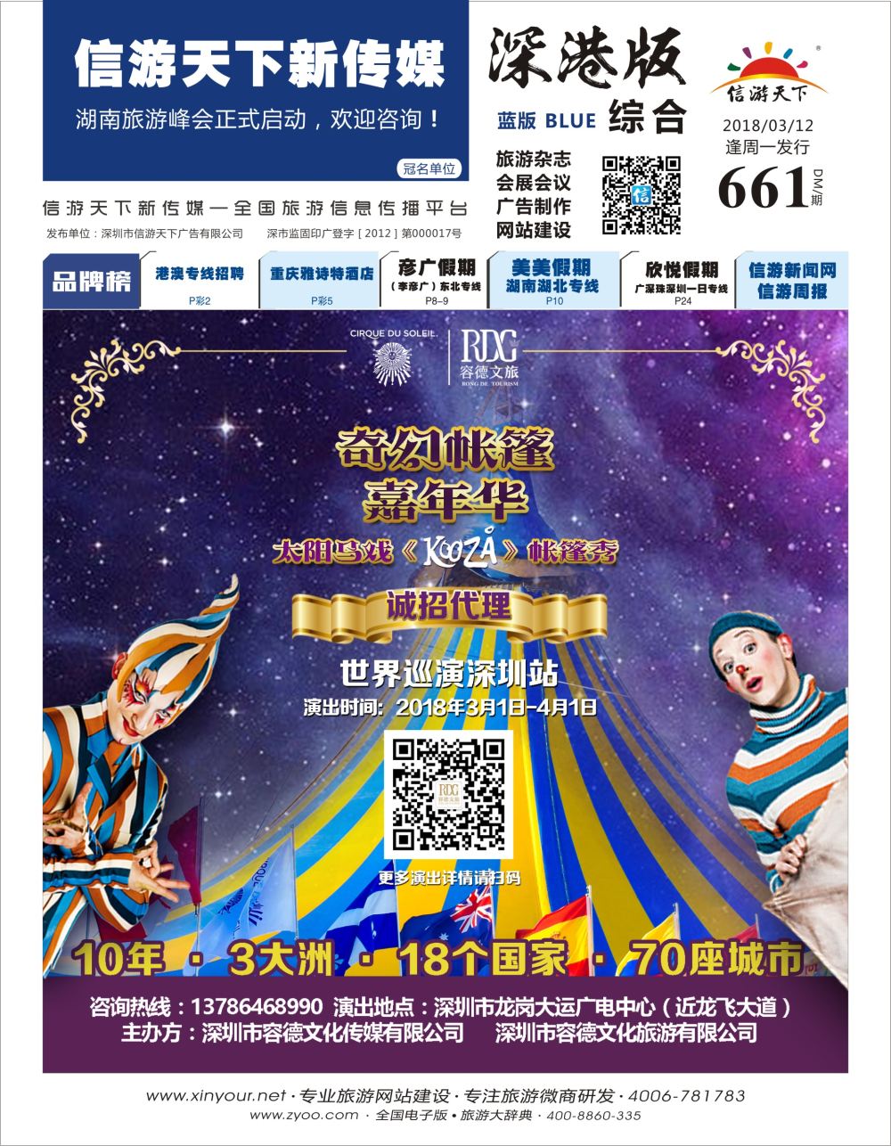 b1  封面  容德文旅诚招门票代理