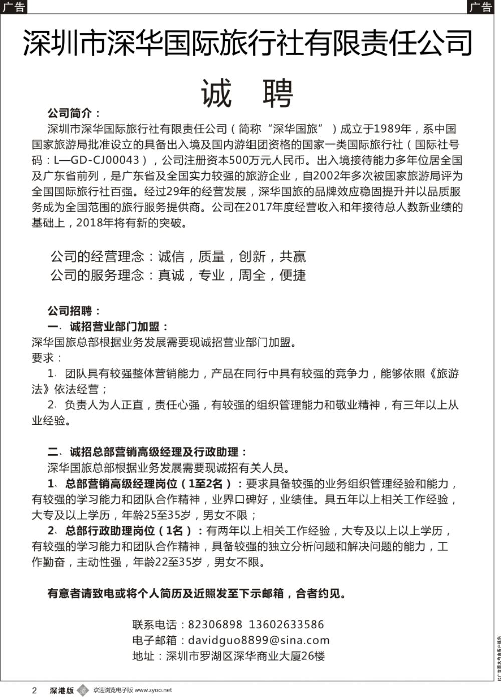 b黑002  深华国旅诚邀加盟、高薪诚聘
