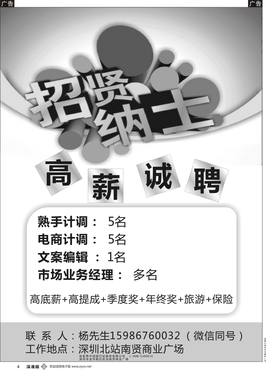 b黑004  高薪诚聘——龙旅天下
