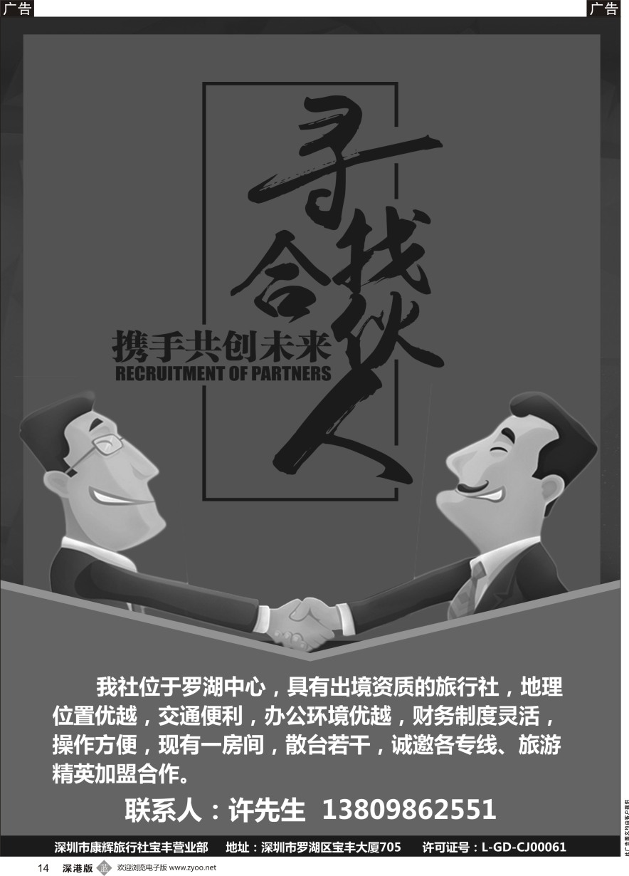 b黑014  知名旅行社诚邀各旅游精英加盟