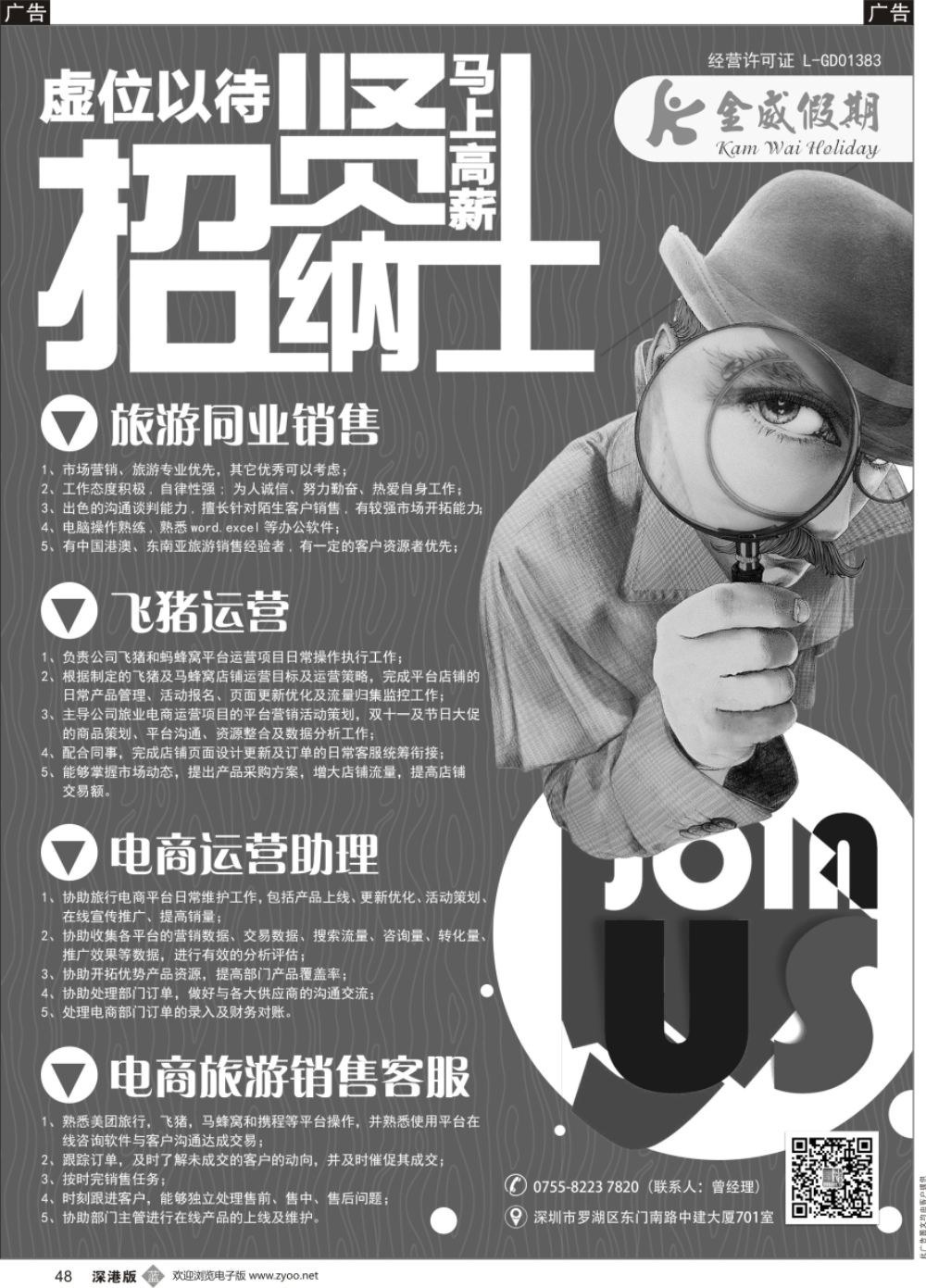 b黑048  金威假期—高薪诚聘