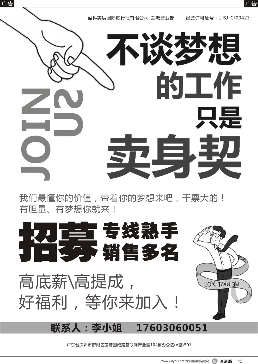 r黑043  知名国际旅行社高薪诚聘销售多名