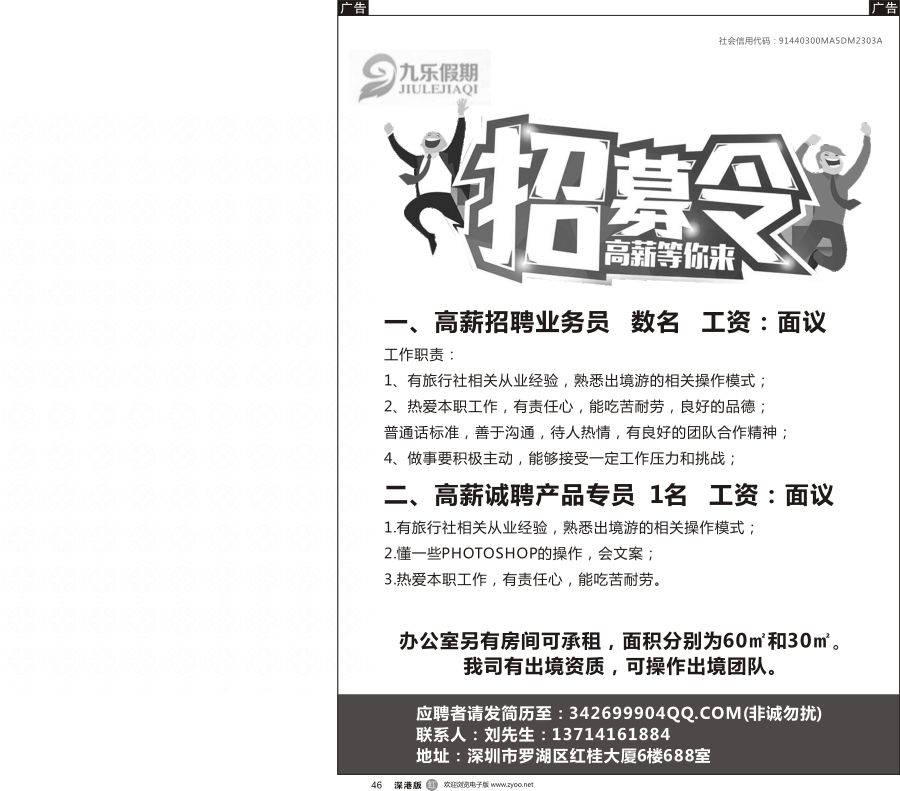 r黑046  高薪招聘—业务员／产品专员