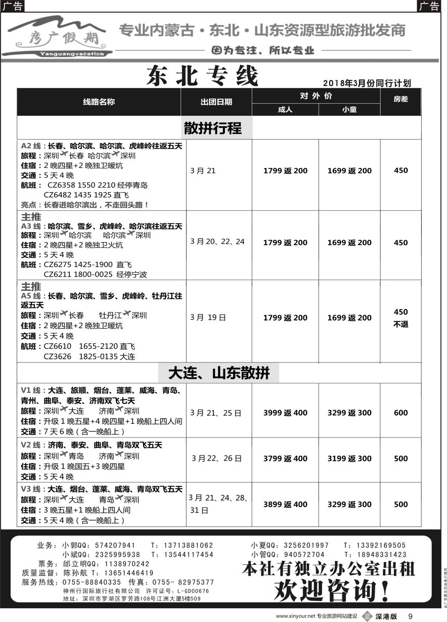 b黑009  彦广假期（李彦广）东北专线