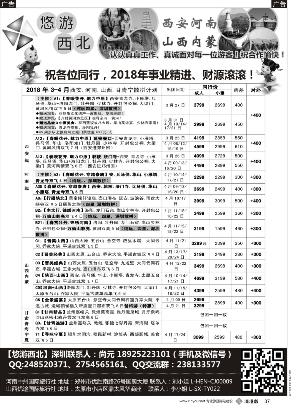 b黑037  悠游西北（尚元）陕西河南山西甘肃专线