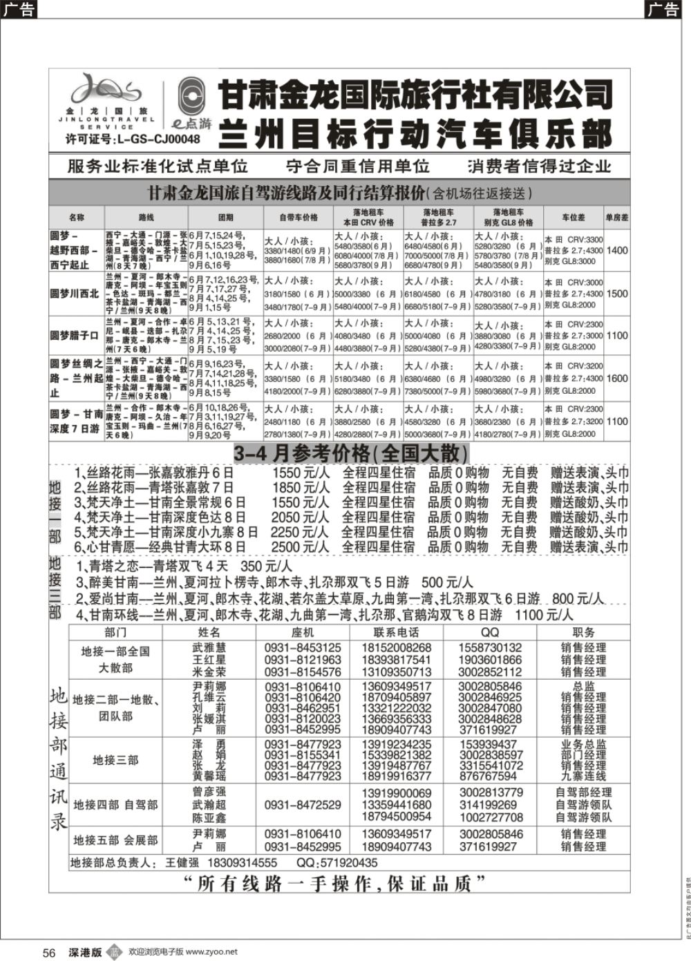 b黑056  甘肃金龙国际旅行社有限公司