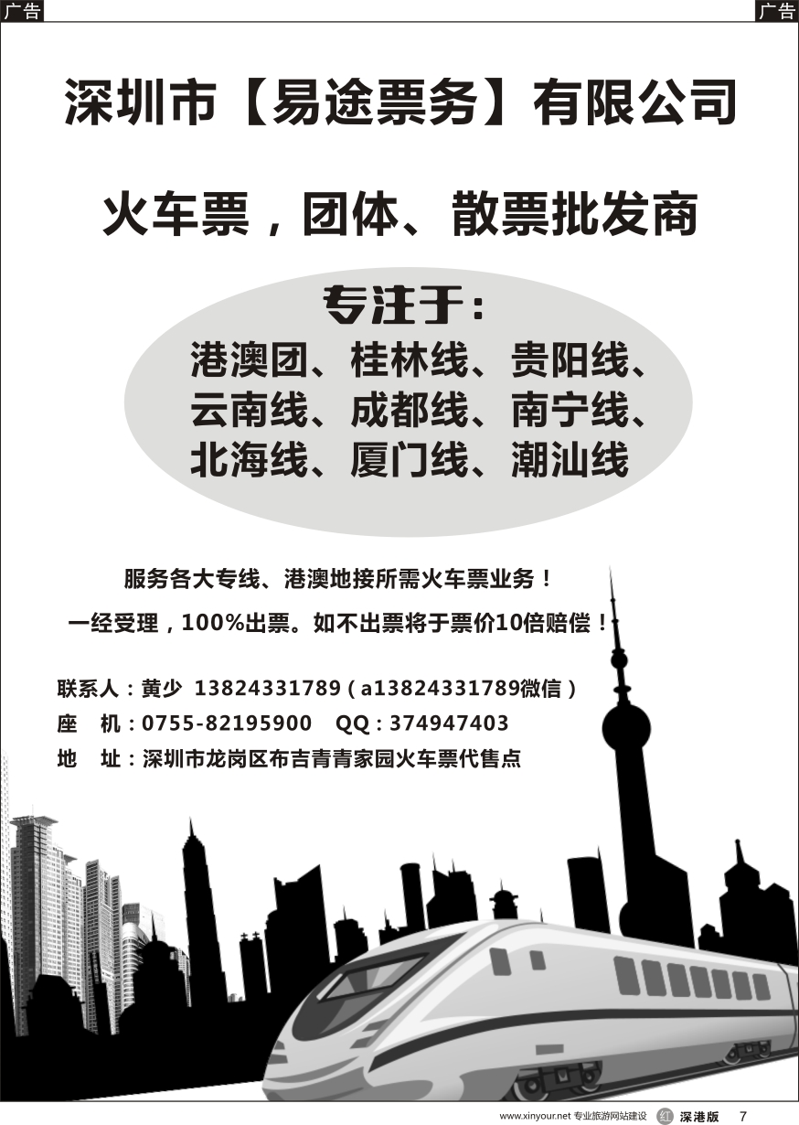 r黑007  深圳市【易途票务】有限公司