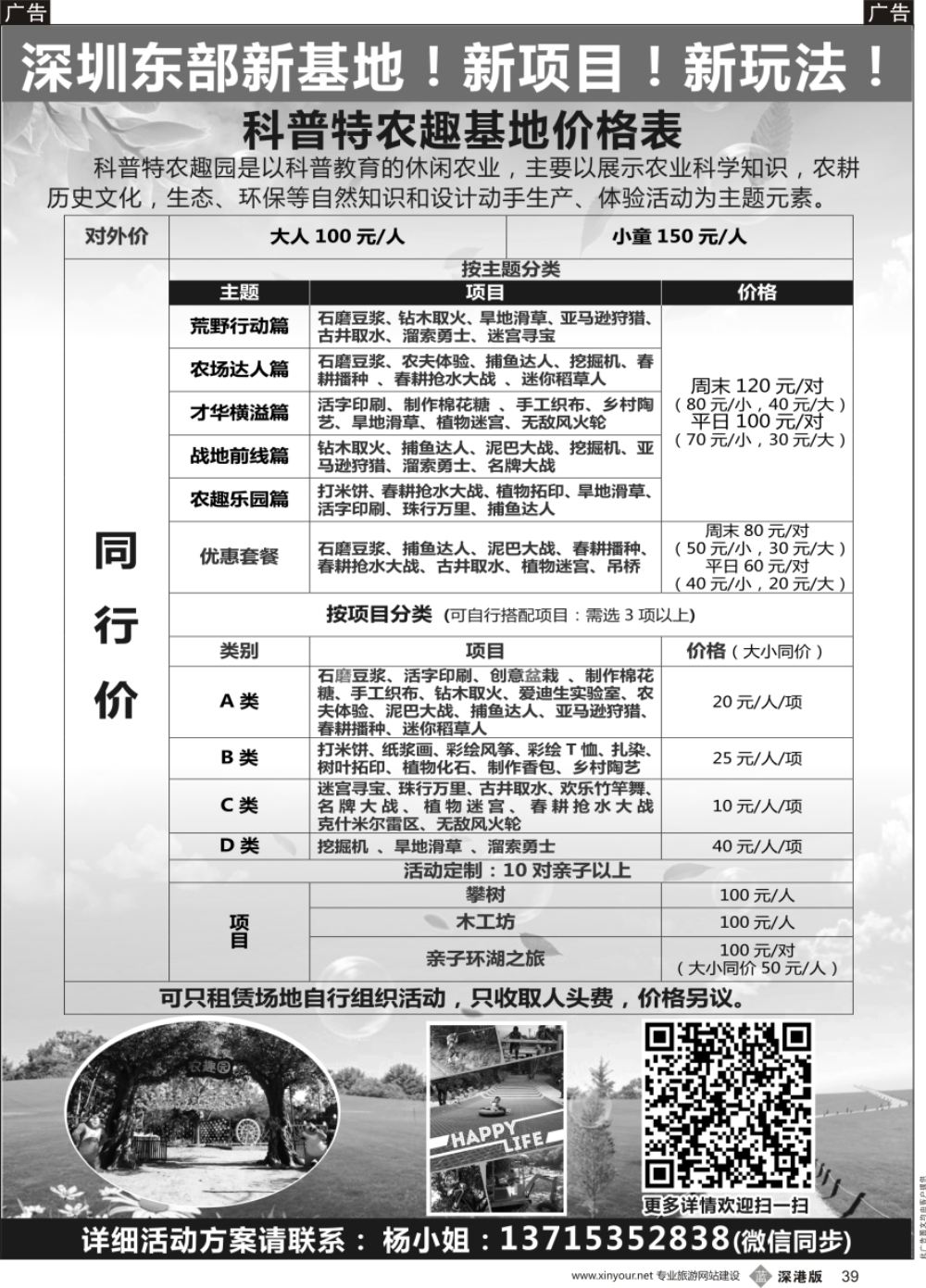 b黑039  深圳东部新基地