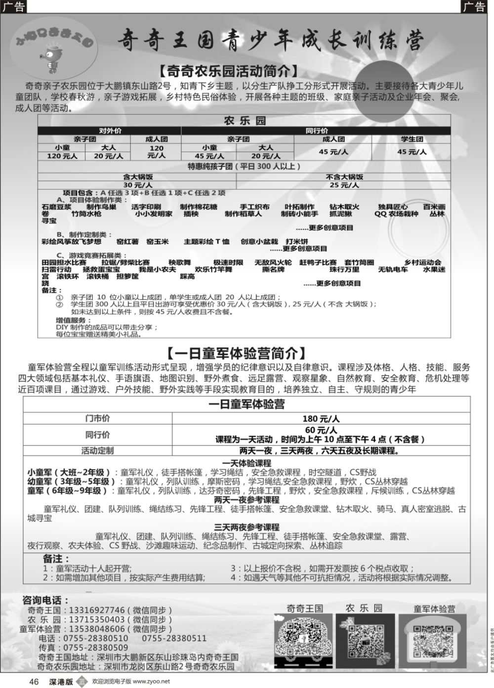 b黑046  深圳东部最专业的亲子基地