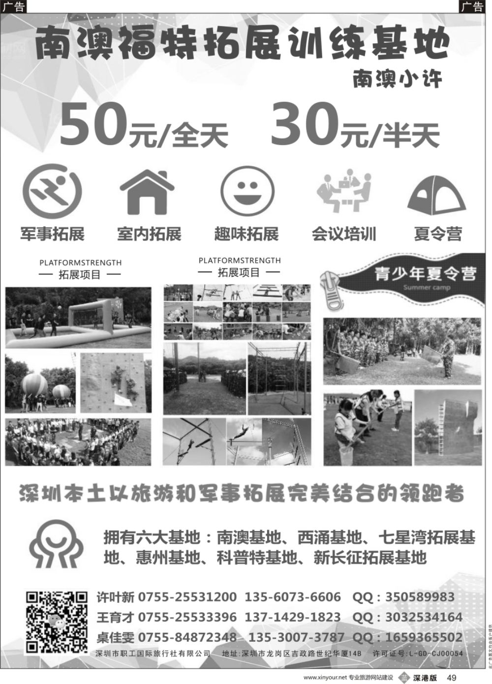 b黑049  盛世假期-福特拓展-大鹏-南澳-专业培训拓展-亲子活动-户外培训
