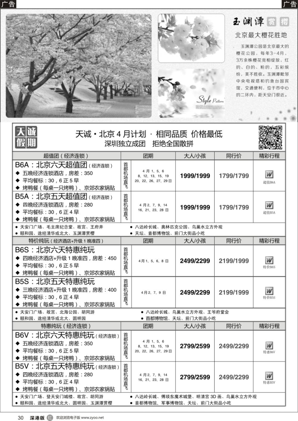 r黑030  天诚 · 北京专线---·不看你会后悔