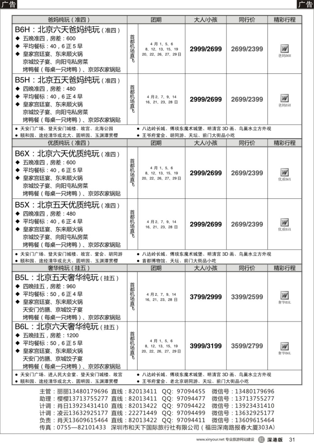 r黑031  天诚 · 北京专线---·不看你会后悔