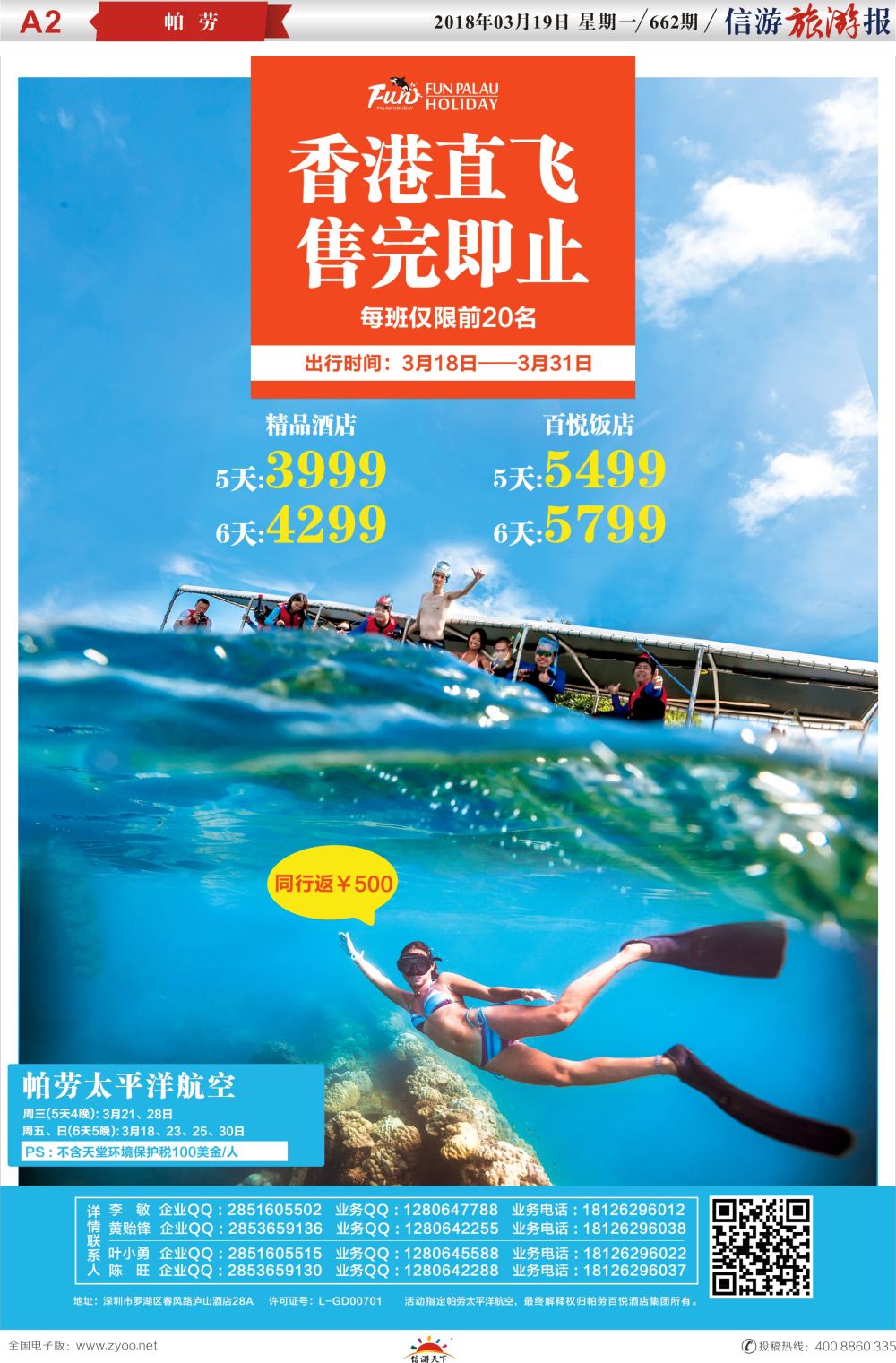 a报纸A2  帕劳百悦集团-3月大促