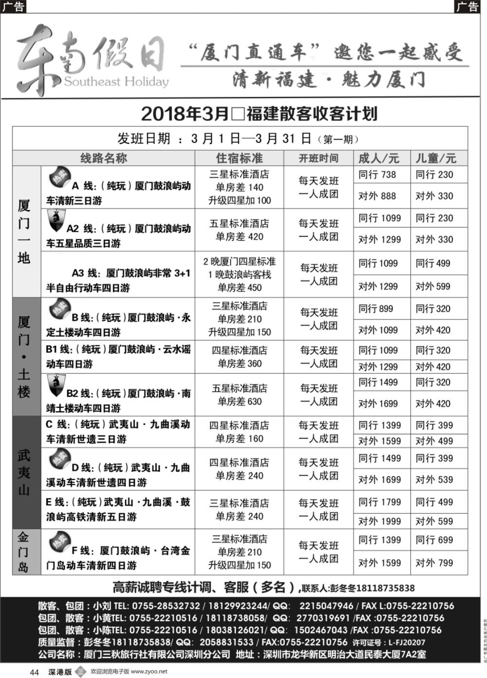 b黑044  厦门直通车（福建专线）
