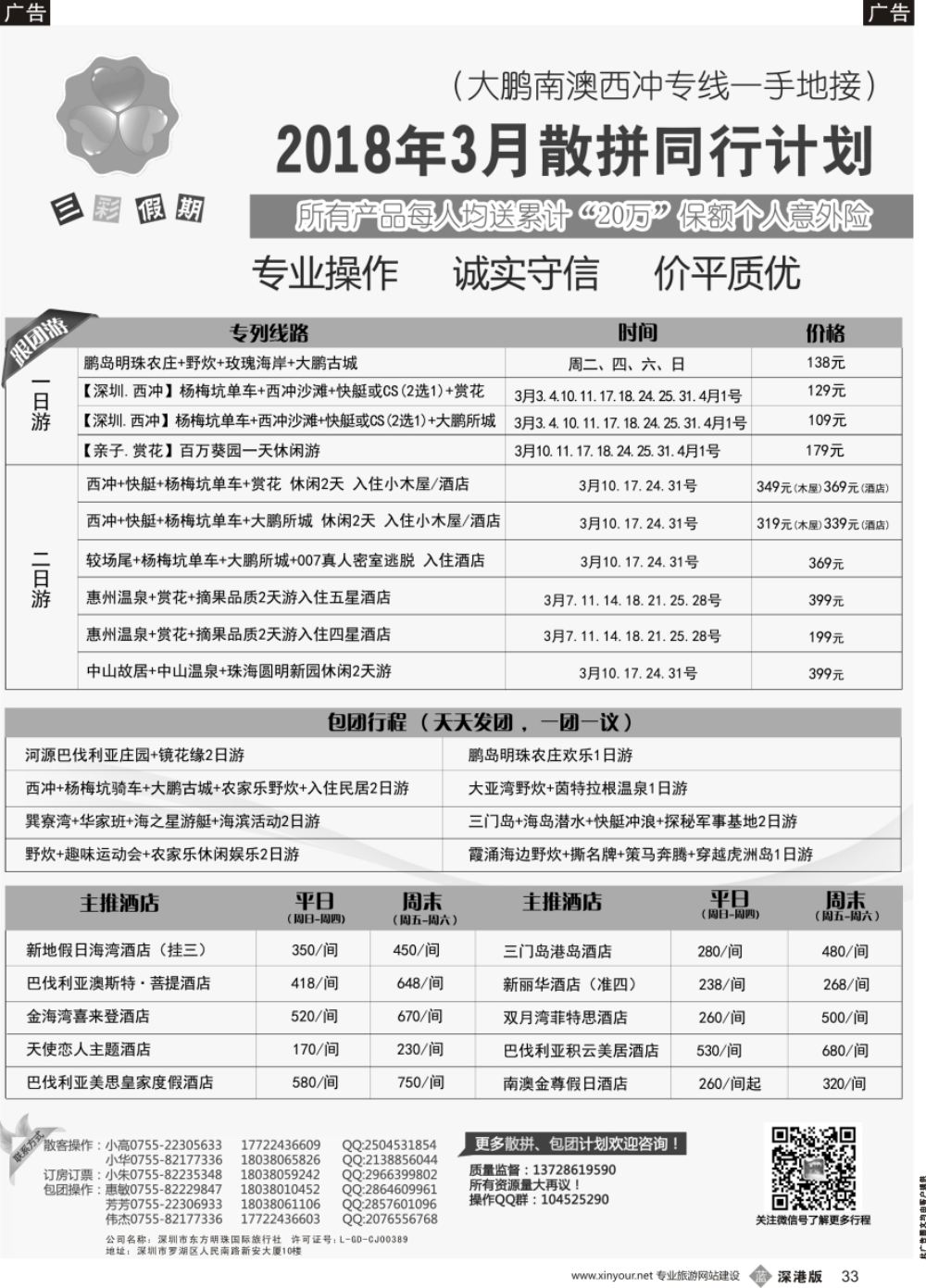 b黑033  （三彩假期）河源巴伐利亚直通车、大鹏西冲、三门岛、大甲岛、较场尾特惠批发