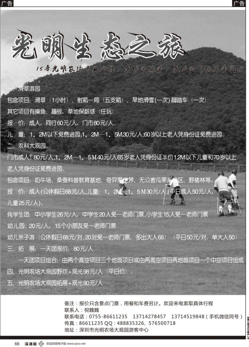 b黑066  光明农场倪魏魏