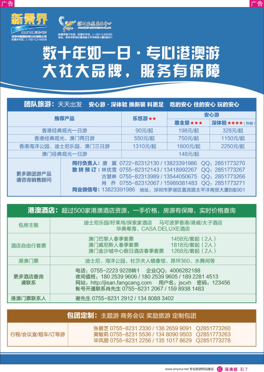 r彩007  深圳旅游集散中心港澳游