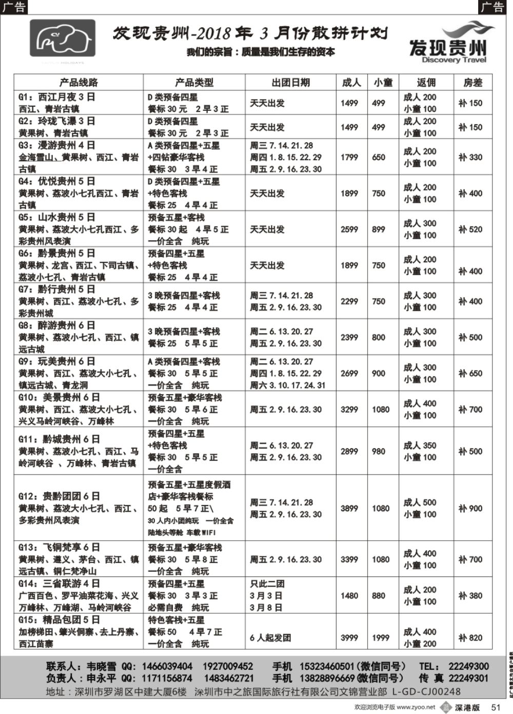 b黑051  发现贵州—3月计划