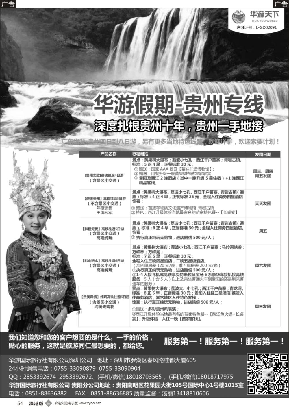 b黑054  华游假期-贵州专线 贵州一手地接