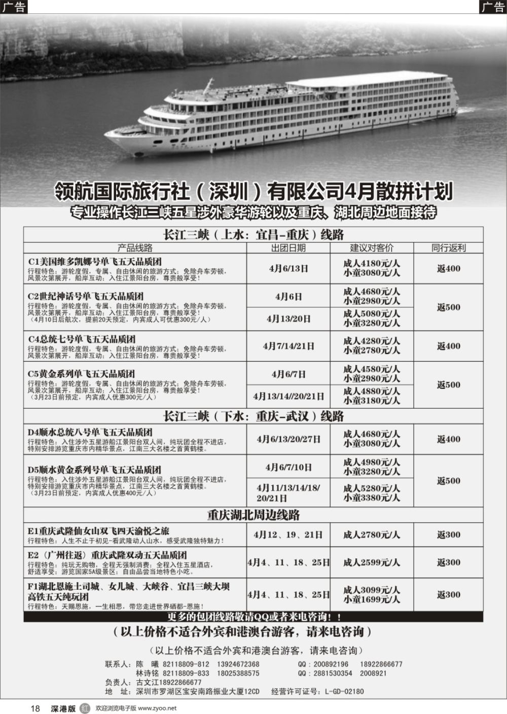 r黑018  重庆湖北三峡专线（古文江）