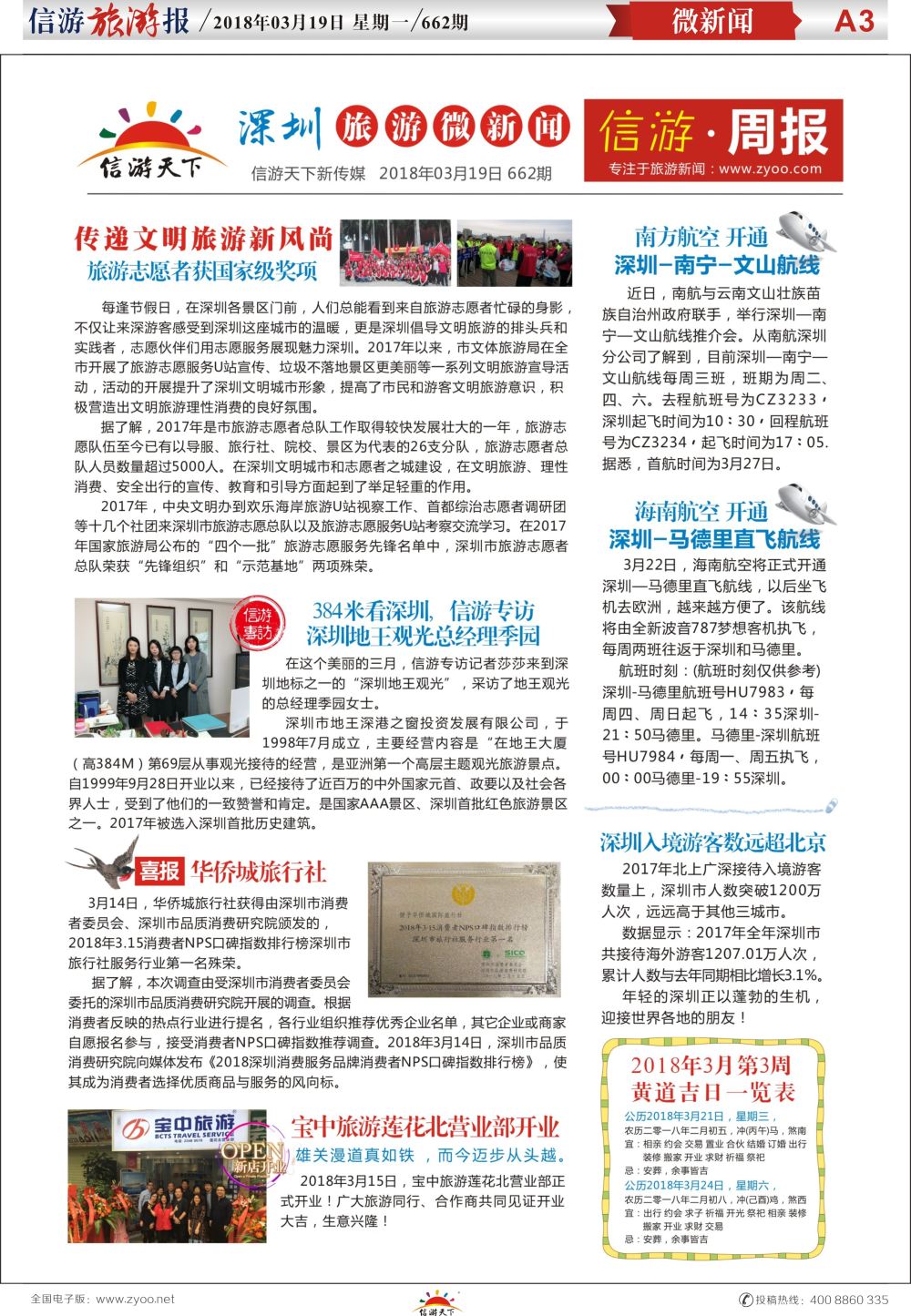 a报纸A3  深圳信游周报