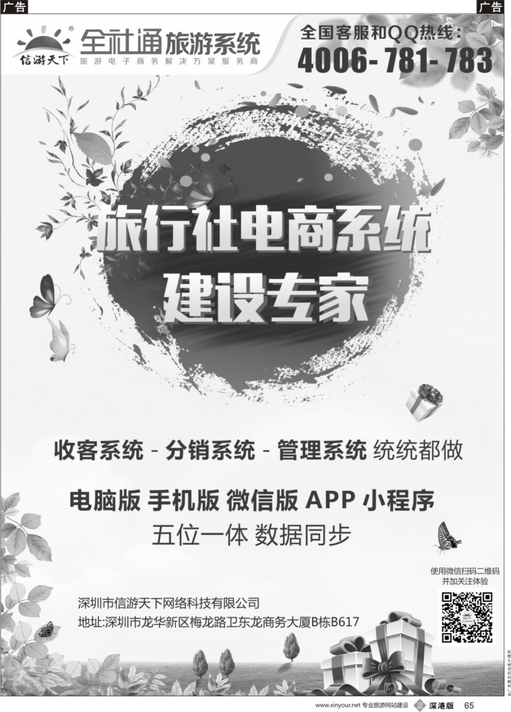 b黑065  信游天下旅行社电商系统建设专家