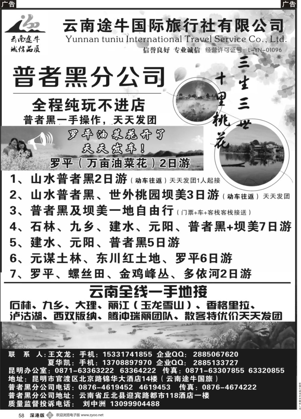 b黑058  云南途牛国际旅行社--云南普者黑专业地接