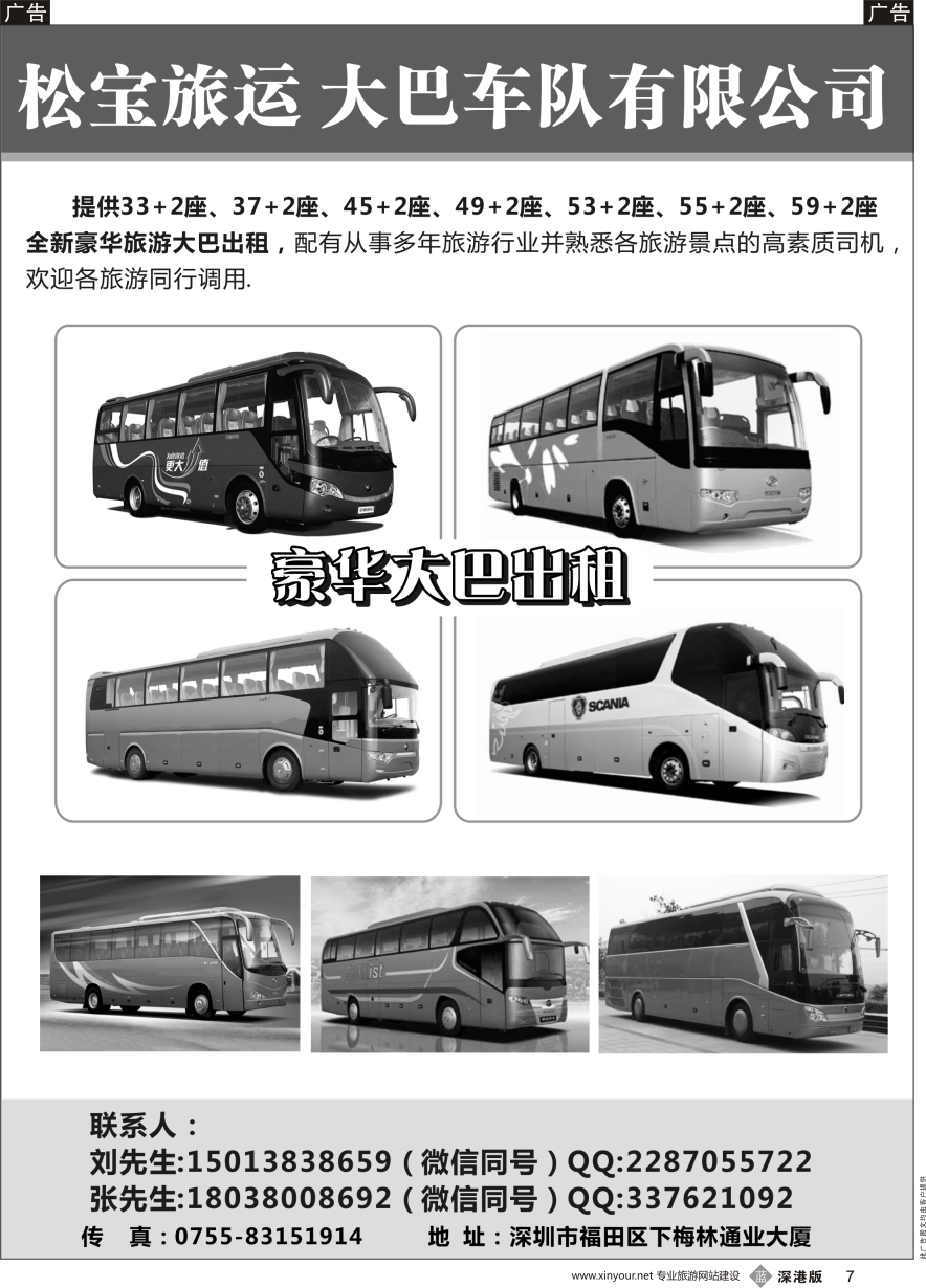 b黑007  专营33、37、45、49、53、55、59豪华旅游大巴出租