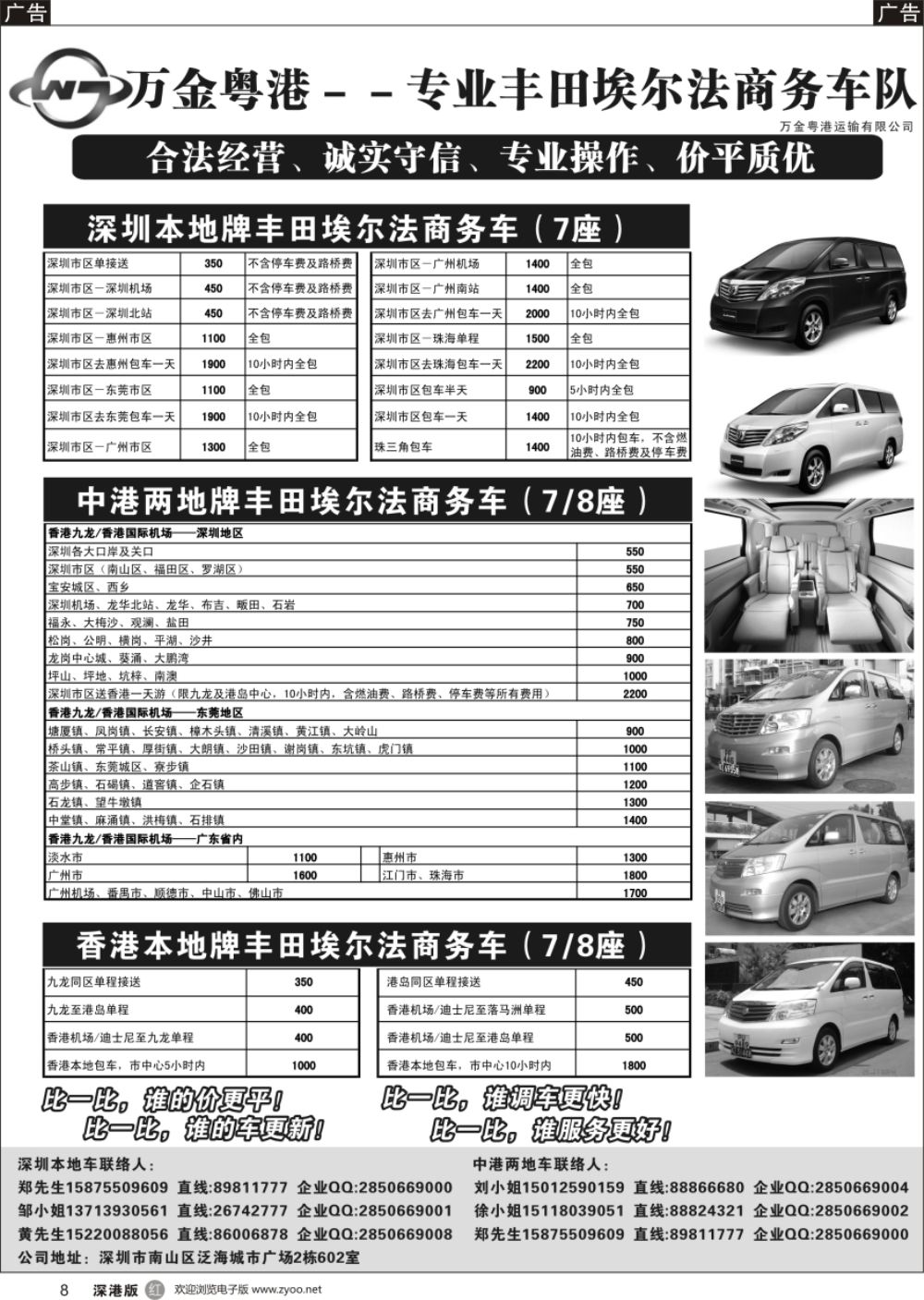 r黑008  万金粤港车队：专业7－8座丰田埃尔法、深圳本地、中港直通、香港本地