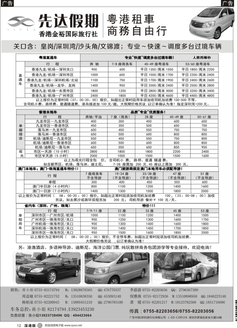 r黑012  先达假期-粤、港、澳优势租车