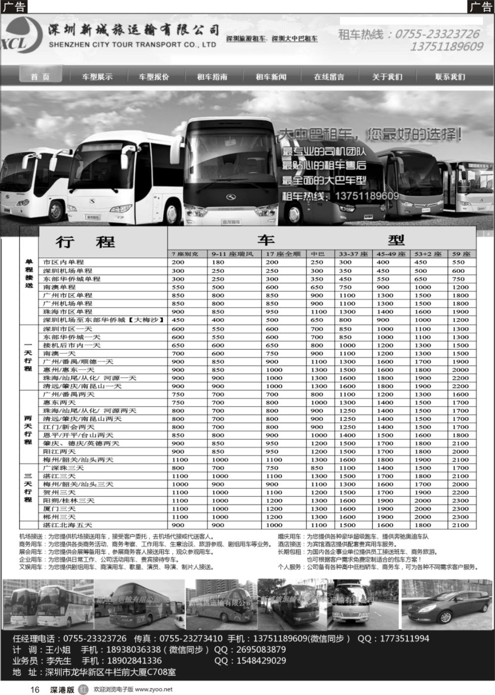 r黑016  深圳新城旅运输有限公司