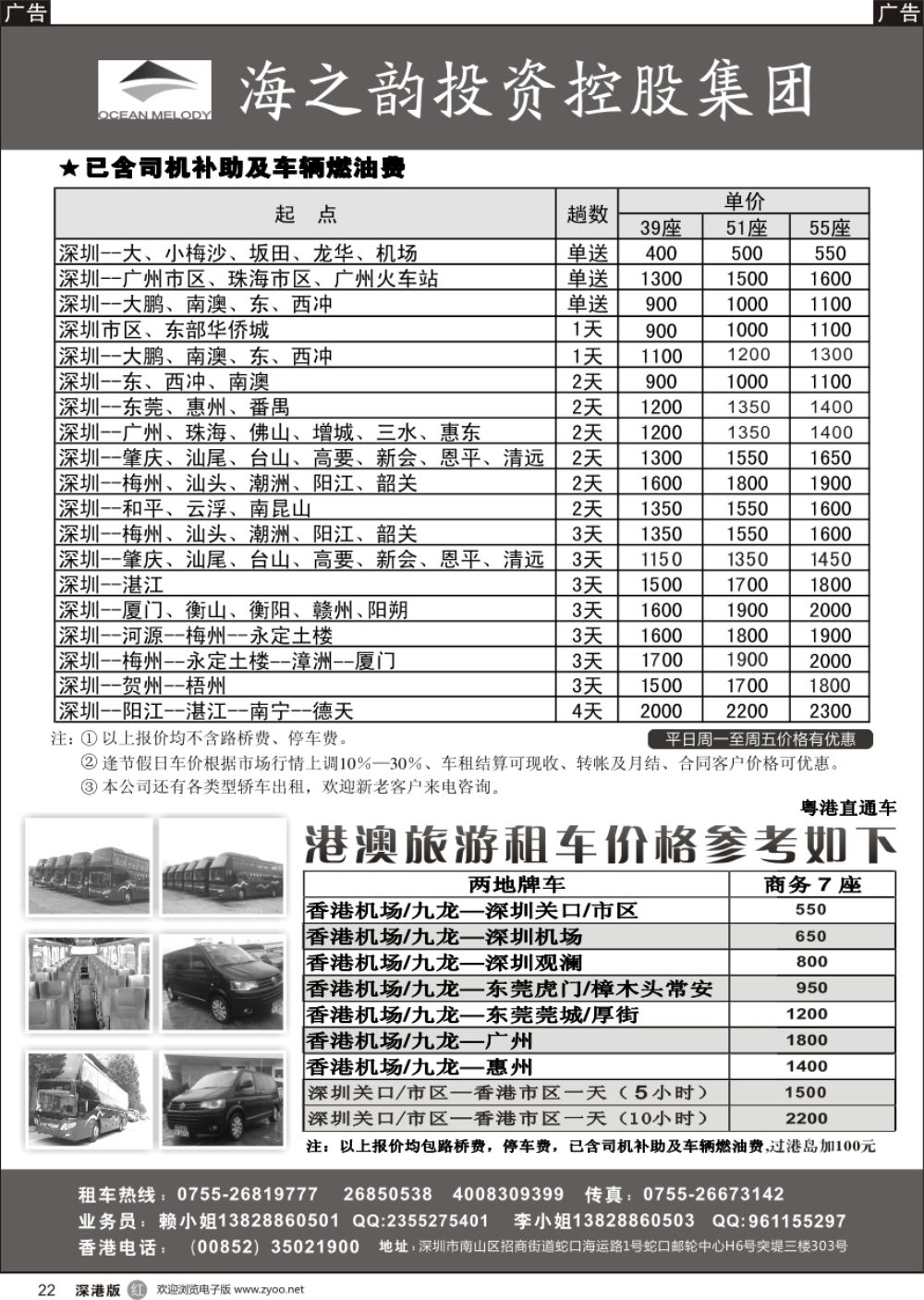 r黑022  海之韵集团(旅游租车，中港两地商务车)