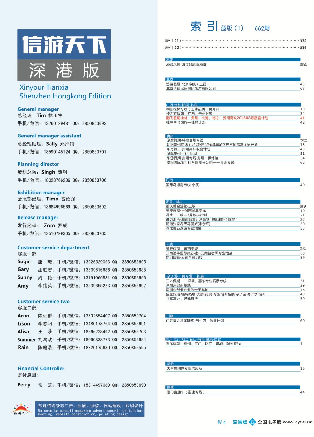 蓝彩004 662期 深港版蓝版目录