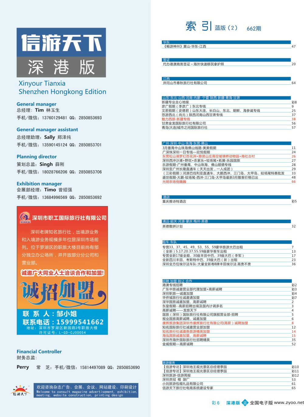 蓝彩006 662期 深港版蓝版目录