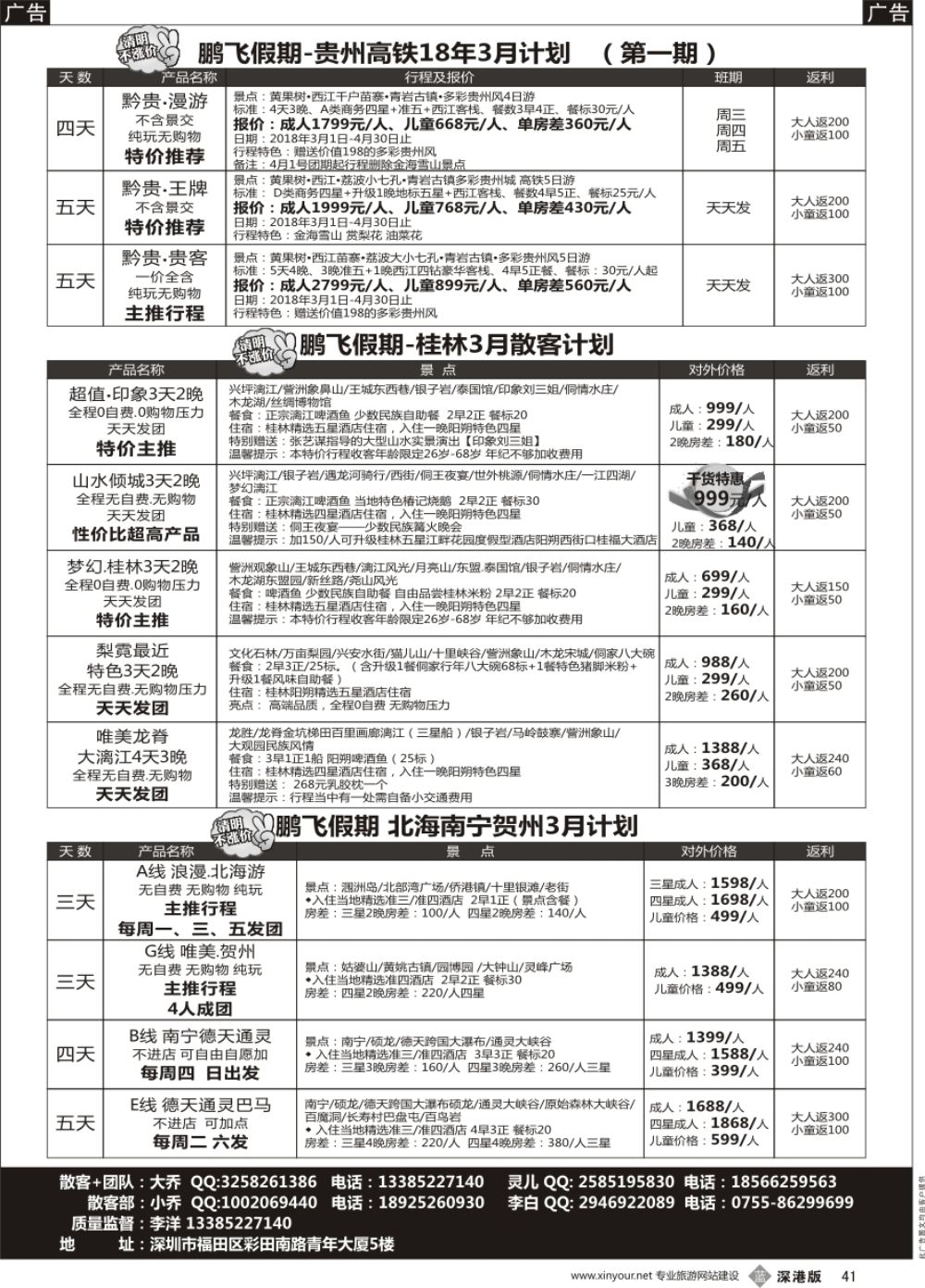b黑041  鹏飞假期桂林、贵州、北海、南宁、贺州高铁2018年3月散客计划