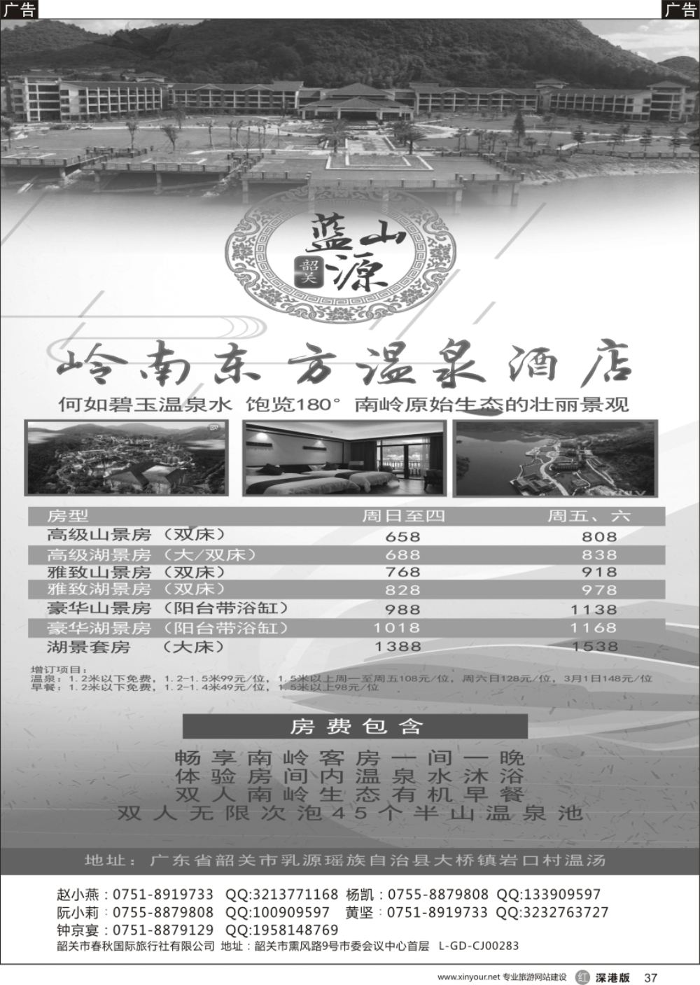 r黑037  韶关春秋国际旅行社（丹霞号）