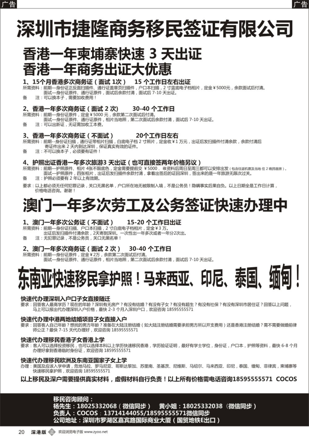 b黑020  代办港澳商务签证～海外快速移民拿护照