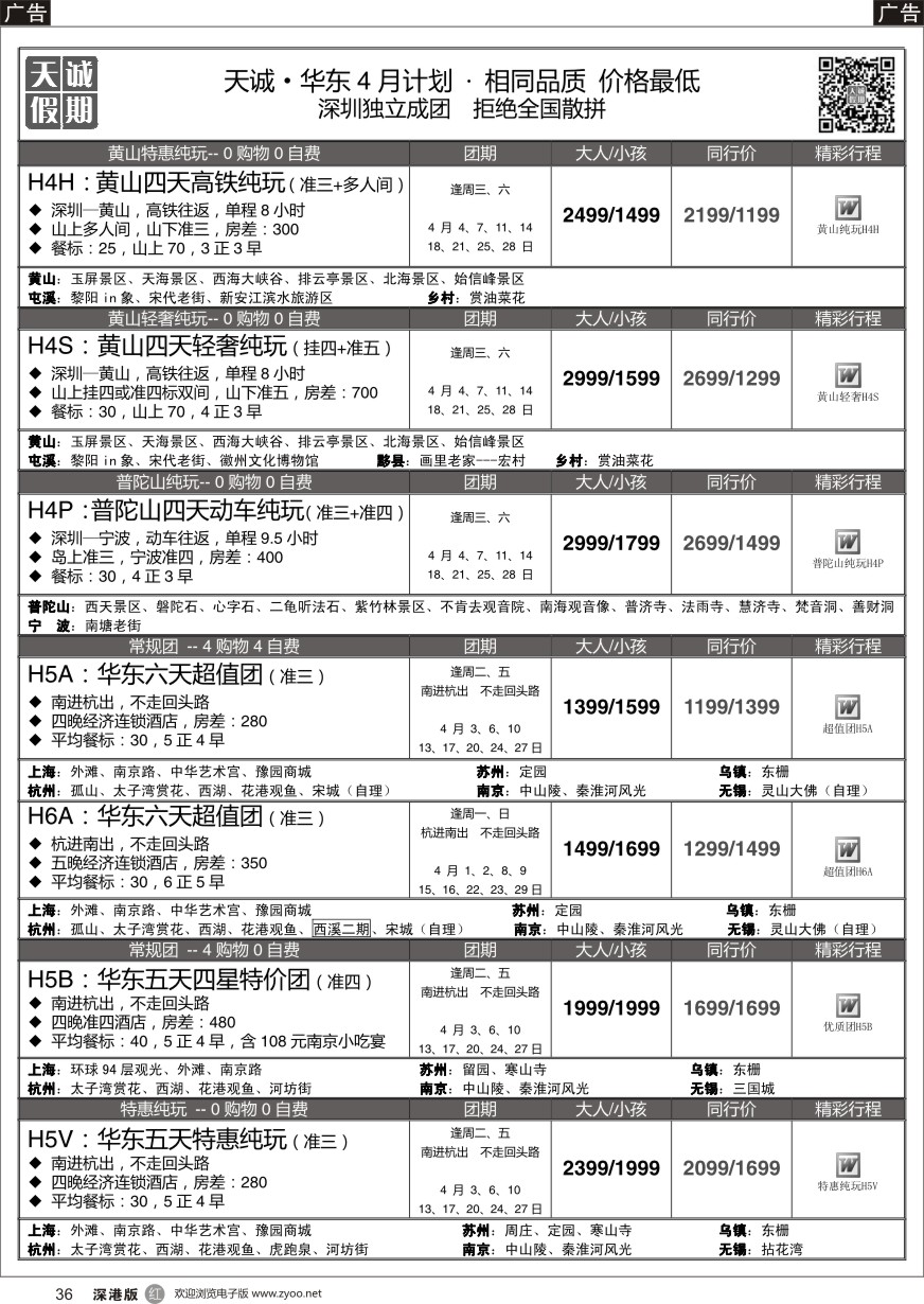 r黑036  天诚 · 华东专线---·不看你会后悔