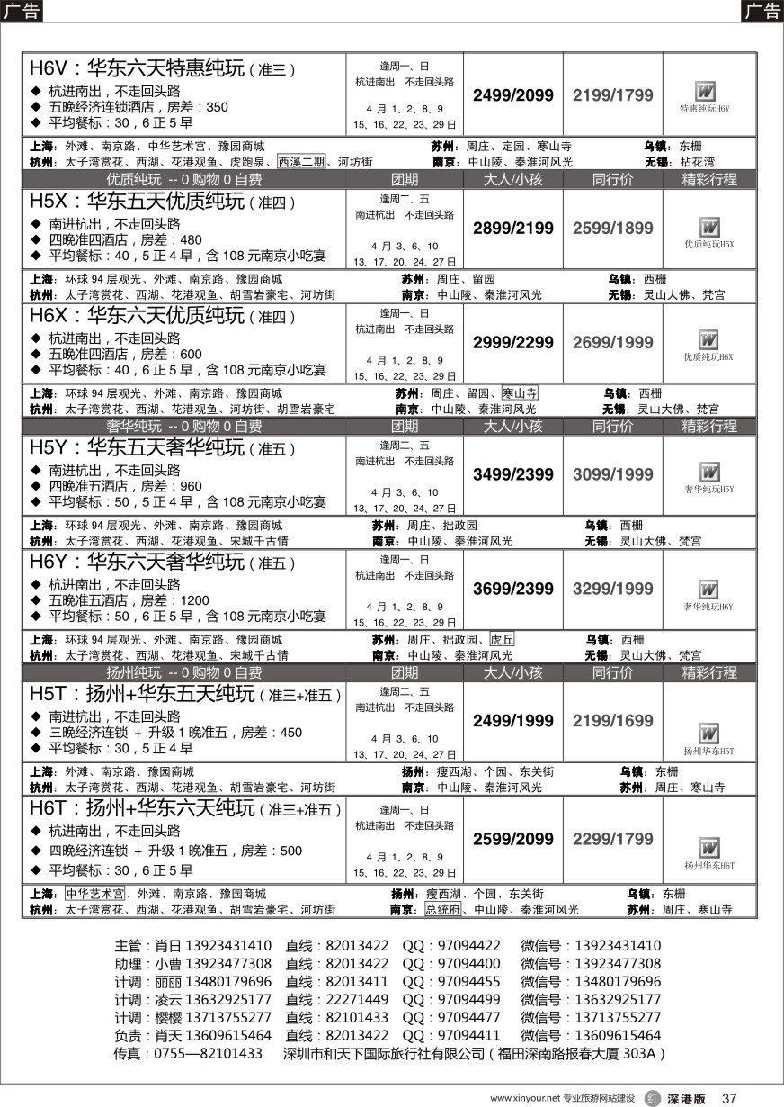 r黑037  天诚 · 华东专线---·不看你会后悔