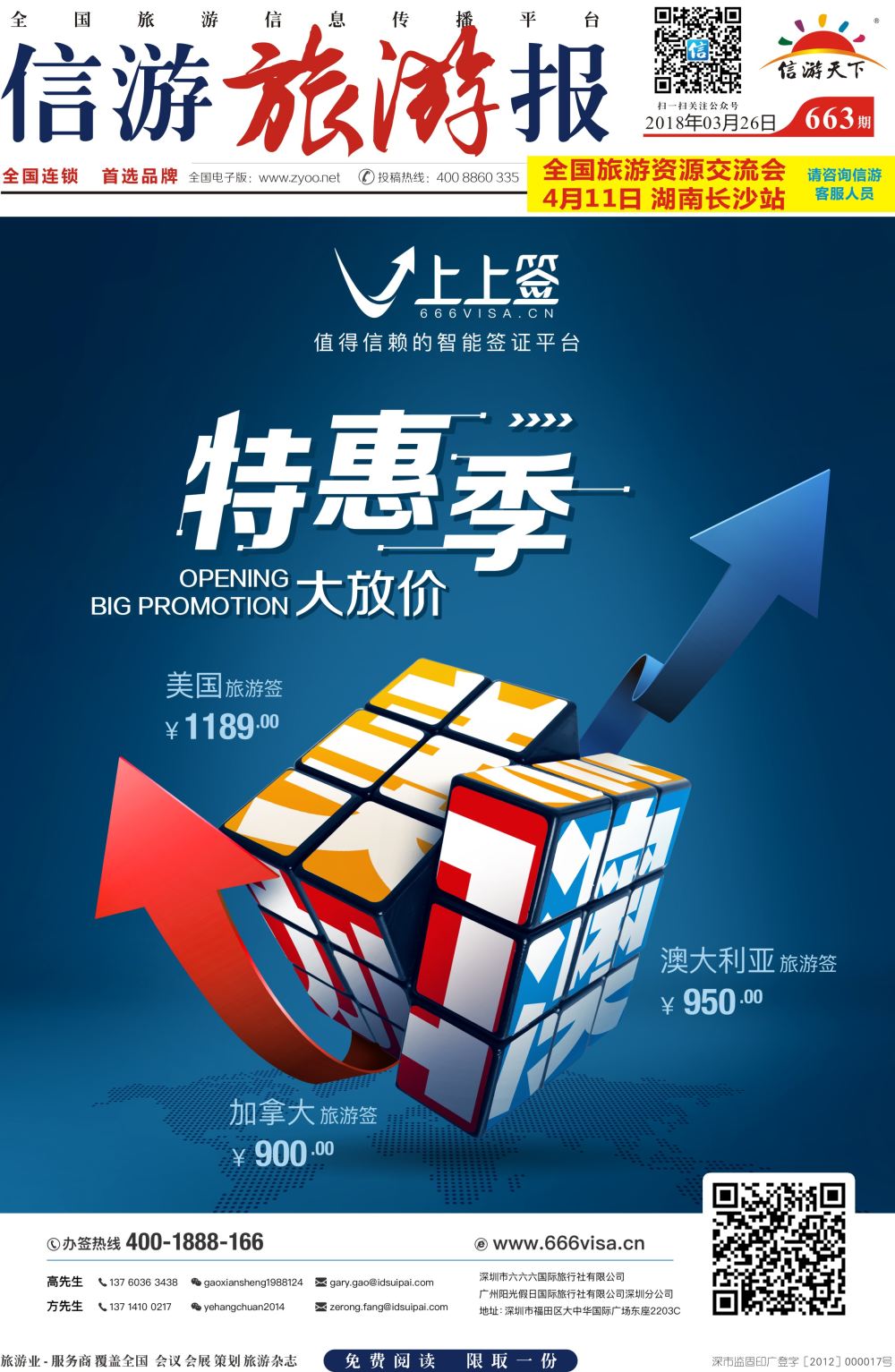 a报纸A1  上上签-旅游同业智能签证办理平台